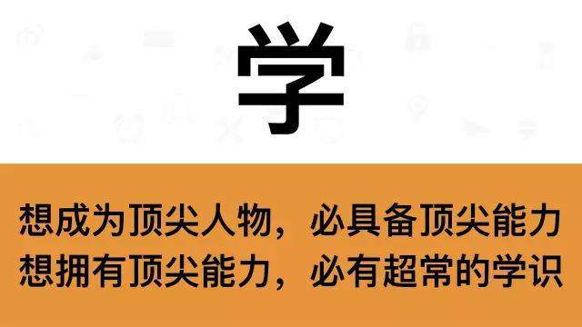 干銷售，一定要牢記這7個字：學(xué)