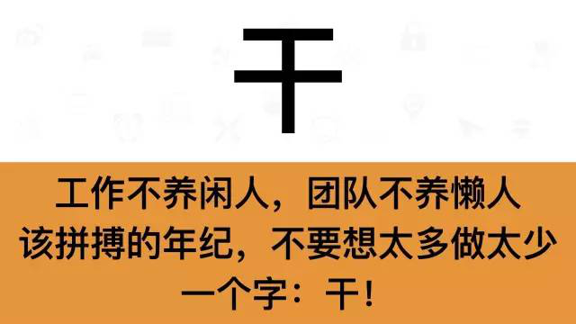 干銷售，一定要牢記這7個字：干