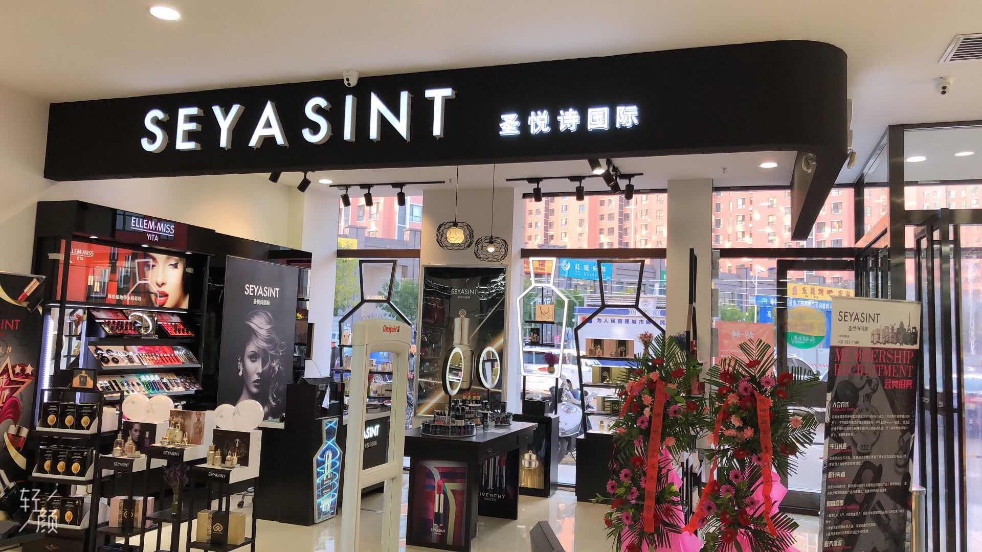圣悅詩國際榆林分店開業(yè)，開業(yè)福利大放送！