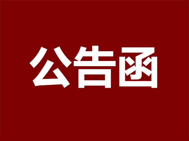 針對(duì)美歐騙子舉報(bào)網(wǎng)、騙子網(wǎng)惡意中傷圣悅詩品牌的公告函