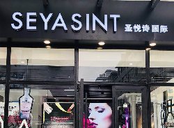 圣悅詩國際解讀：新三步戰(zhàn)略！
