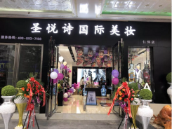 圣悅詩國際輕奢美妝加盟店，美妝市場(chǎng)的黑馬
