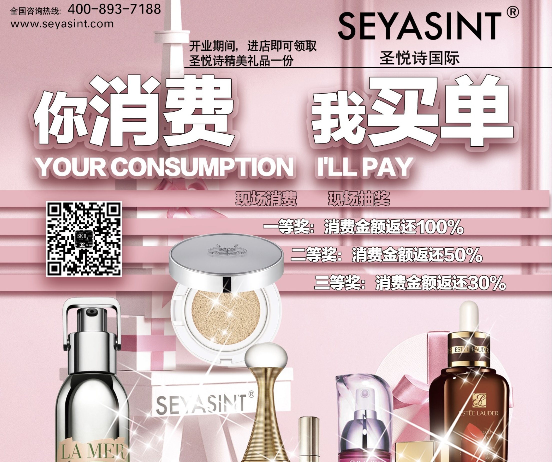 圣悅詩(shī)國(guó)際｜廣州奧園直營(yíng)店即將開業(yè)！5.1美妝盛會(huì)！