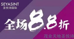 周年慶&雙十二，茂業(yè)天地大牌美妝等你來！