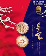 圣悅詩國(guó)際美妝：祝您冬至快樂！