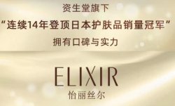 資生堂旗下，怡麗絲爾 | 進(jìn)駐圣悅詩國際！