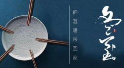 圣悅詩國際美妝：冬至大如年！