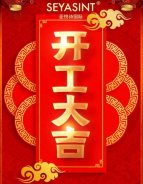 開工大吉｜國際美妝，繼續(xù)前行！