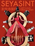 3.8婦女節(jié)，圣悅詩國際送祝福
