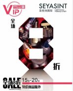 圣悅詩國際美妝，會(huì)員日活動(dòng)來襲！
