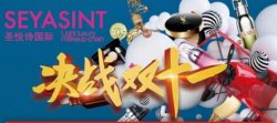 圣悅詩(shī)門(mén)店雙十一活動(dòng)，開(kāi)始啦！