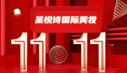 7.5折！雙11福利！大牌美妝提前購